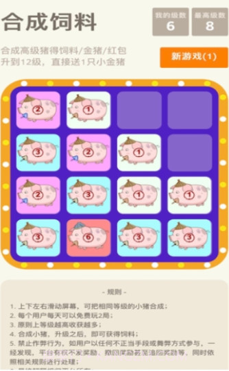 开心养猪厂红包版1.9截图