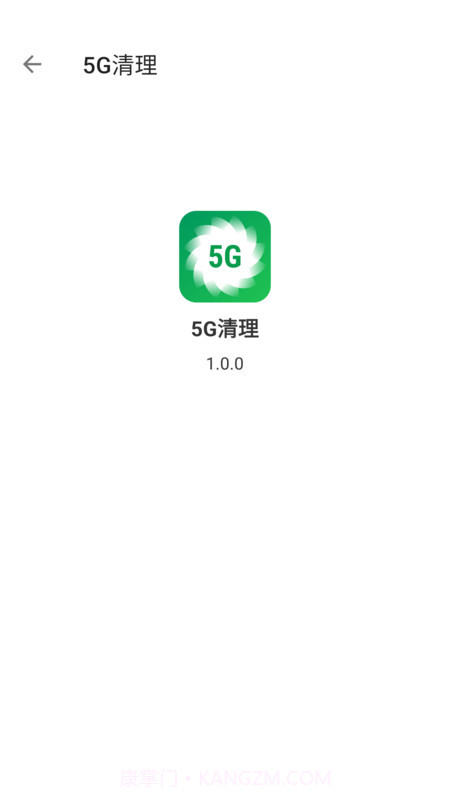 5G清理官方版1.0.3截图