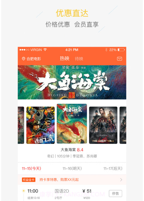 合肥电影v3.4.17截图
