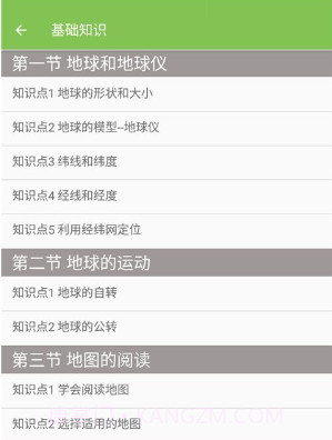 七年级地理帮v1.6.15截图