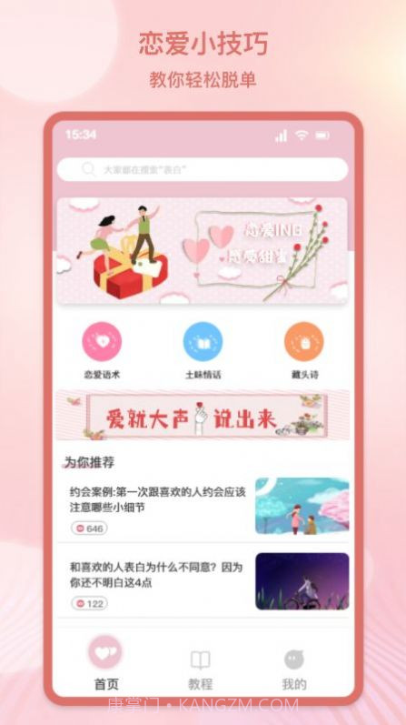 甜蜜情话话术v1.5截图