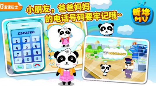 宝宝安全出行v9.47.10.13截图
