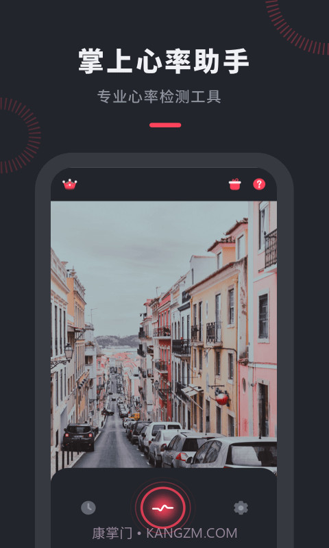 心率检测管家appv3.10截图