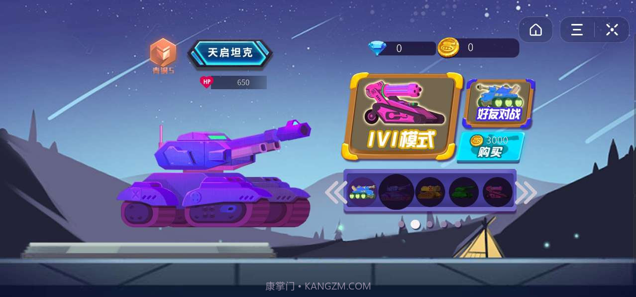 坦克模拟大战v14.4截图