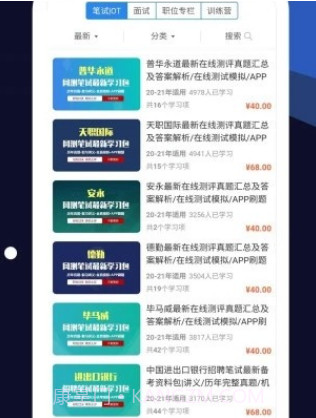 职小灶v3.5.17截图