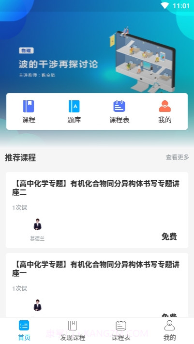 澹海提分课堂1.0.9截图