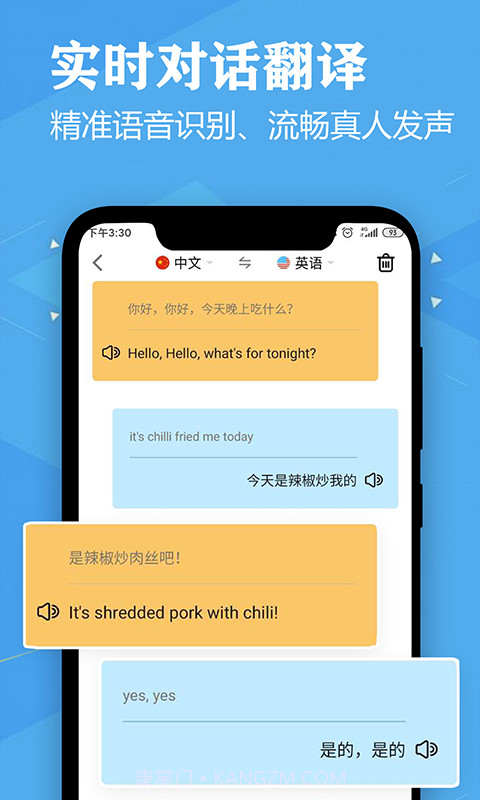 语音英语翻译官v1.12截图