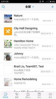 微讯协同6.0.37截图