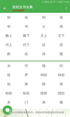 圣经全书全集2.3.3截图