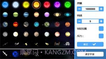 3D重力模拟器1.3截图