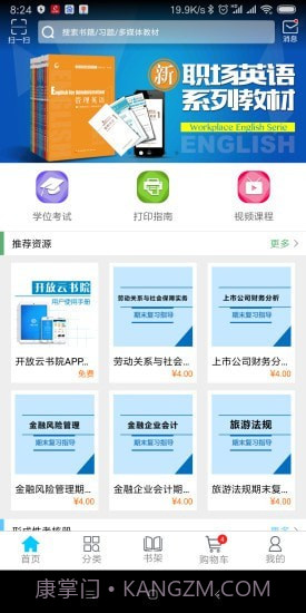 开放云书院V2.4.2.12截图