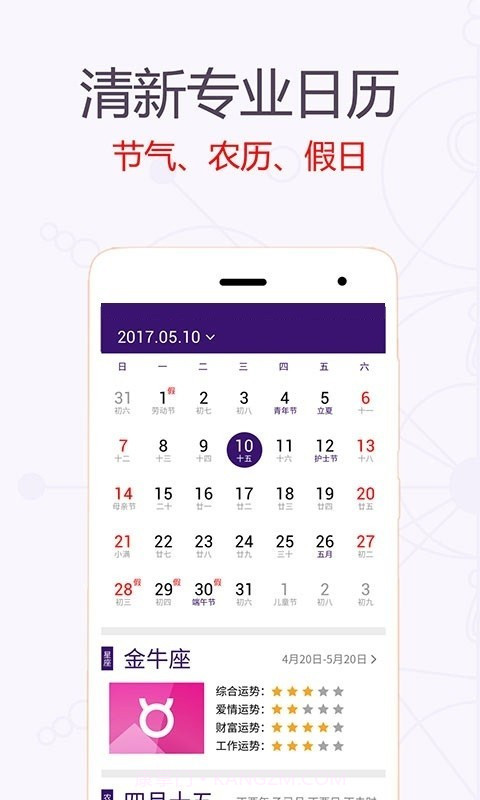 星座万年历1.2截图