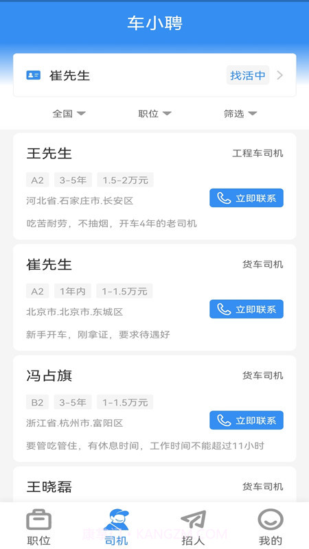 车小聘v1.0.3截图