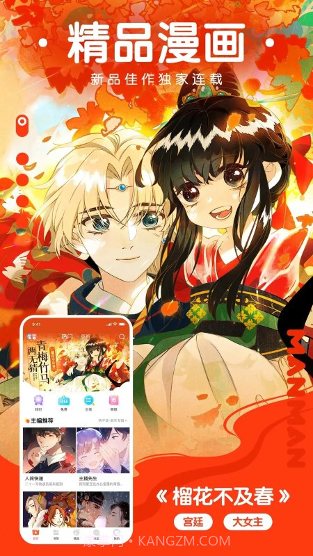 极品漫画无广告1.1截图