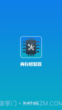 内存修复器v2.34截图