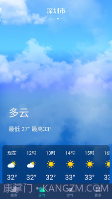 星空气象1.0.220722.1069截图