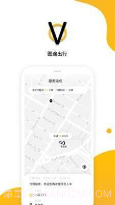 图途出行1.0.3截图
