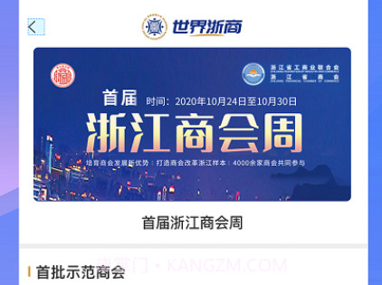 世界浙商v1.0.14截图