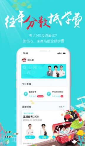 犀鸟公考(长沙犀鸟公考)安卓免费版V2.3.5截图