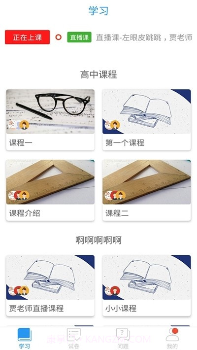 嘉兴智慧教育云课堂5.4截图