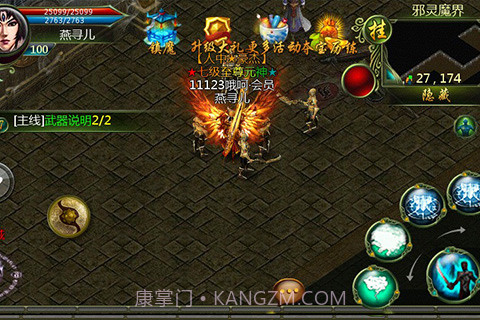 怒斩轩辕2.05.037截图