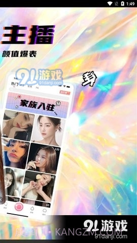 乐舞间直播1.2.53截图