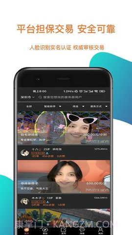 陌生城市4.1.1截图