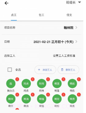 记工v1.1.15截图