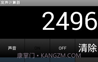发声计算器V1.12截图