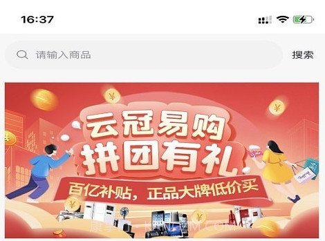 云冠易购v1.0.17截图