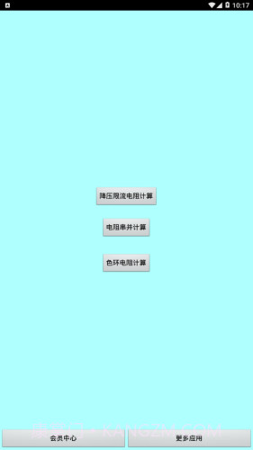 色环电阻计算器20.26截图