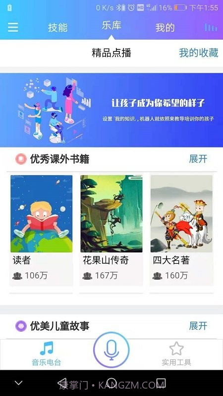 杰理智能V2.4.6截图