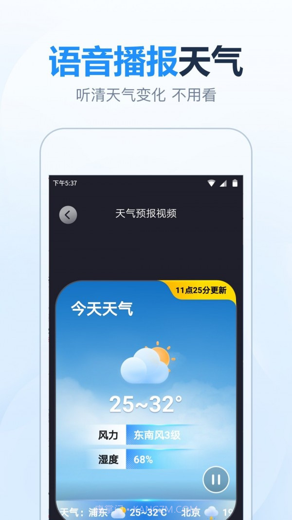天气预报准时报5.4.3.3截图