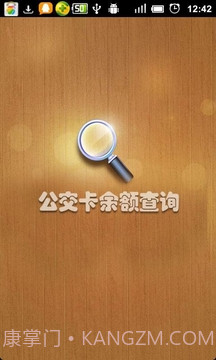 公交卡余额查询v1.87截图