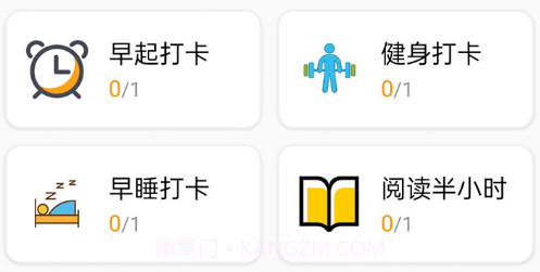 每日习惯打卡v1.1.12截图