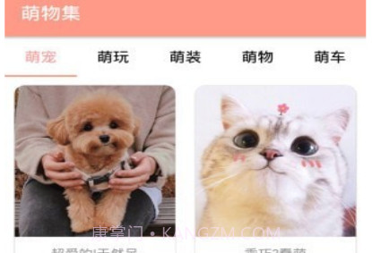 萌物集v1.0.15截图