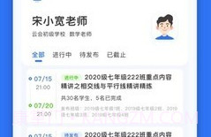 未来校v1.4.9截图