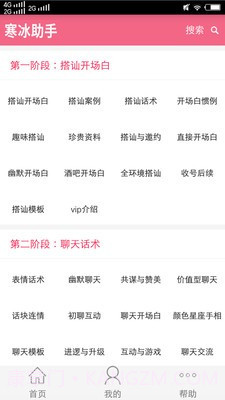 寒冰助手2.15截图
