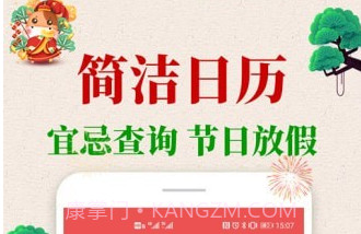 当代万年历v1.0.13截图