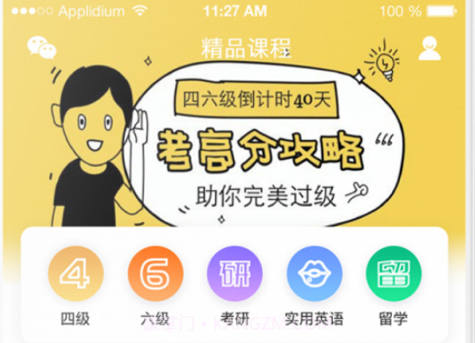 米考试英语四级v6.14截图