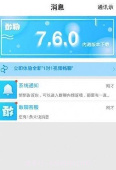 安聊v1.7截图