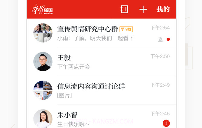 学习强国v2.43.0V2.42.9截图