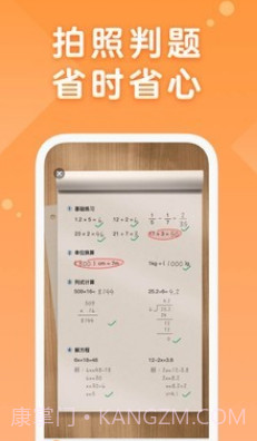 AI口算v1.4.16截图