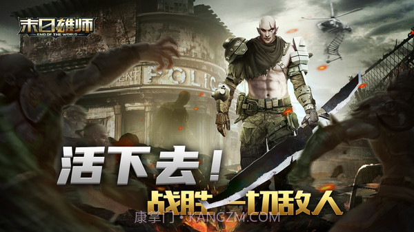 末日雄师v1.13截图