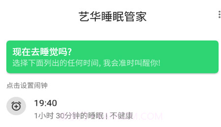 艺华睡眠管家v20210510 鐎瑰宕渧1.13截图