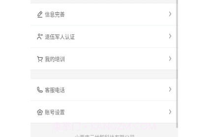 三晋卫士v1.5.20截图