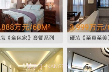 沃德家装饰v1.7.17截图