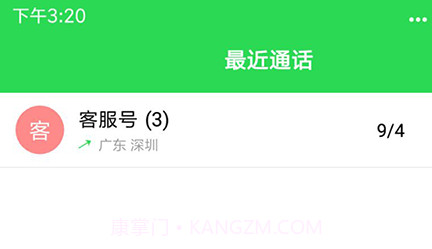UU免费电话6.2.13截图