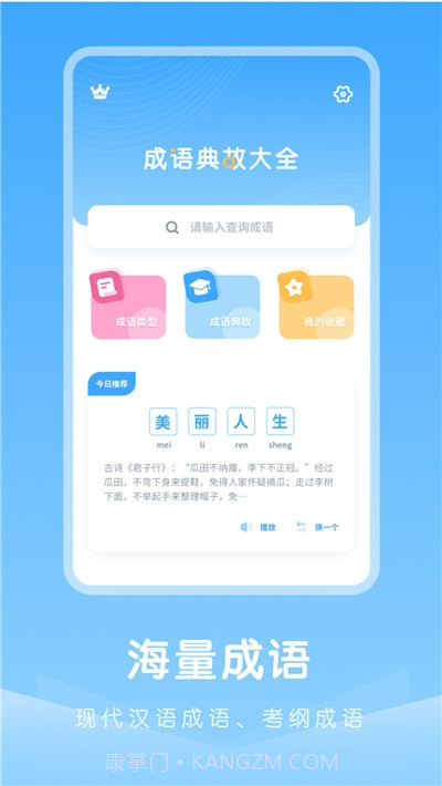 成语典故大全v1.0.14截图