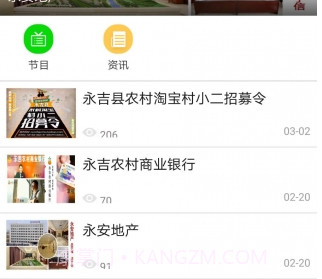 爱永吉v5.2.14截图
